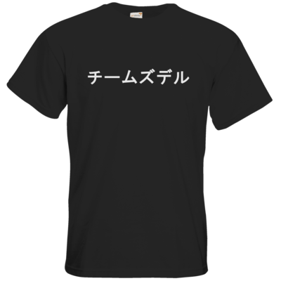 Motiv: T-Shirt Premium FAIR WEAR - チームズデル - Team Zudle - bestimme auf Wunsch Details wie Produkt, Grösse, Farbe und Position selbst ! Motiv: T-Shirt Premium FAIR WEAR - チームズデル - Team Zudle