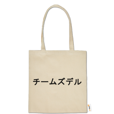 Motiv: Baumwolltasche - チームズデル - Team Zudle - bestimme auf Wunsch Details wie Produkt, Grösse, Farbe und Position selbst ! Motiv: Baumwolltasche - チームズデル - Team Zudle